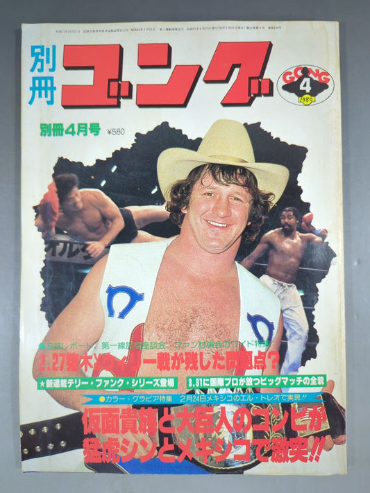 別冊ゴングVol.12 No.4