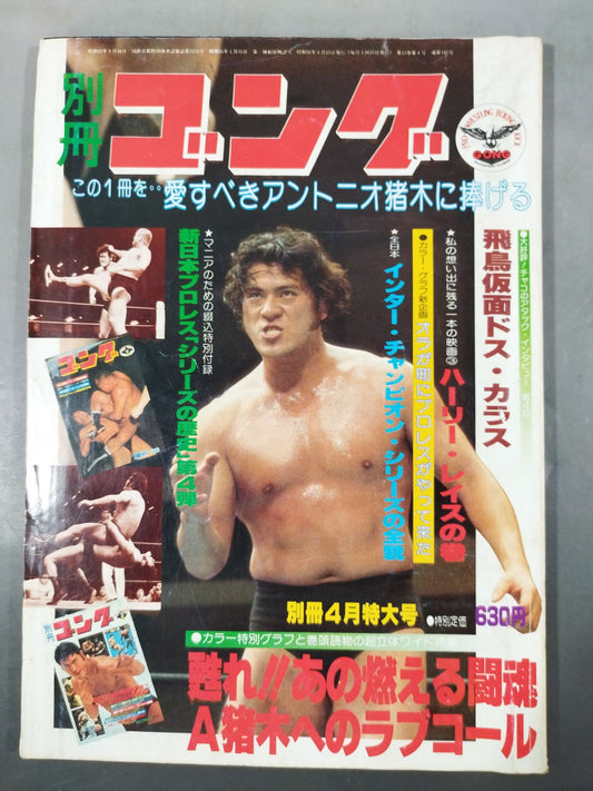 別冊ゴングVol.13 No.4