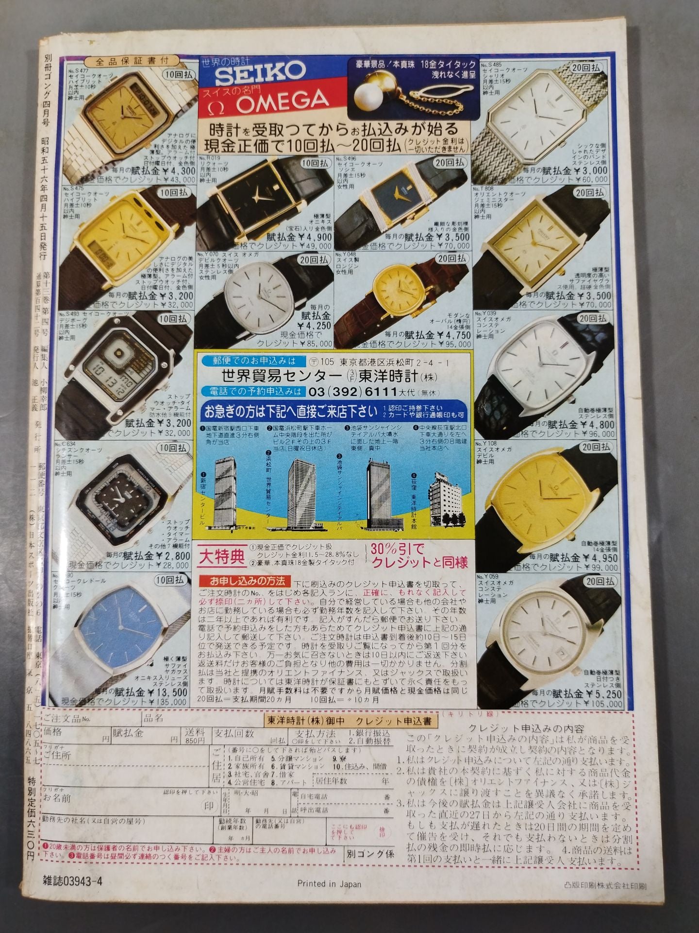 別冊ゴングVol.13 No.4