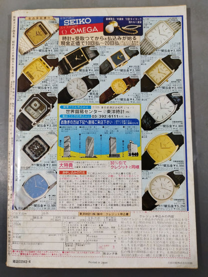 別冊ゴングVol.13 No.4