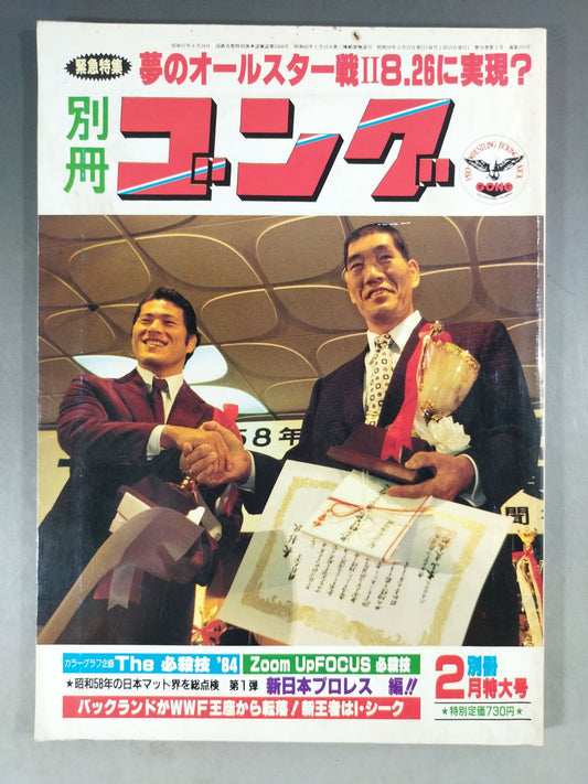 別冊ゴングVol.16 No.2