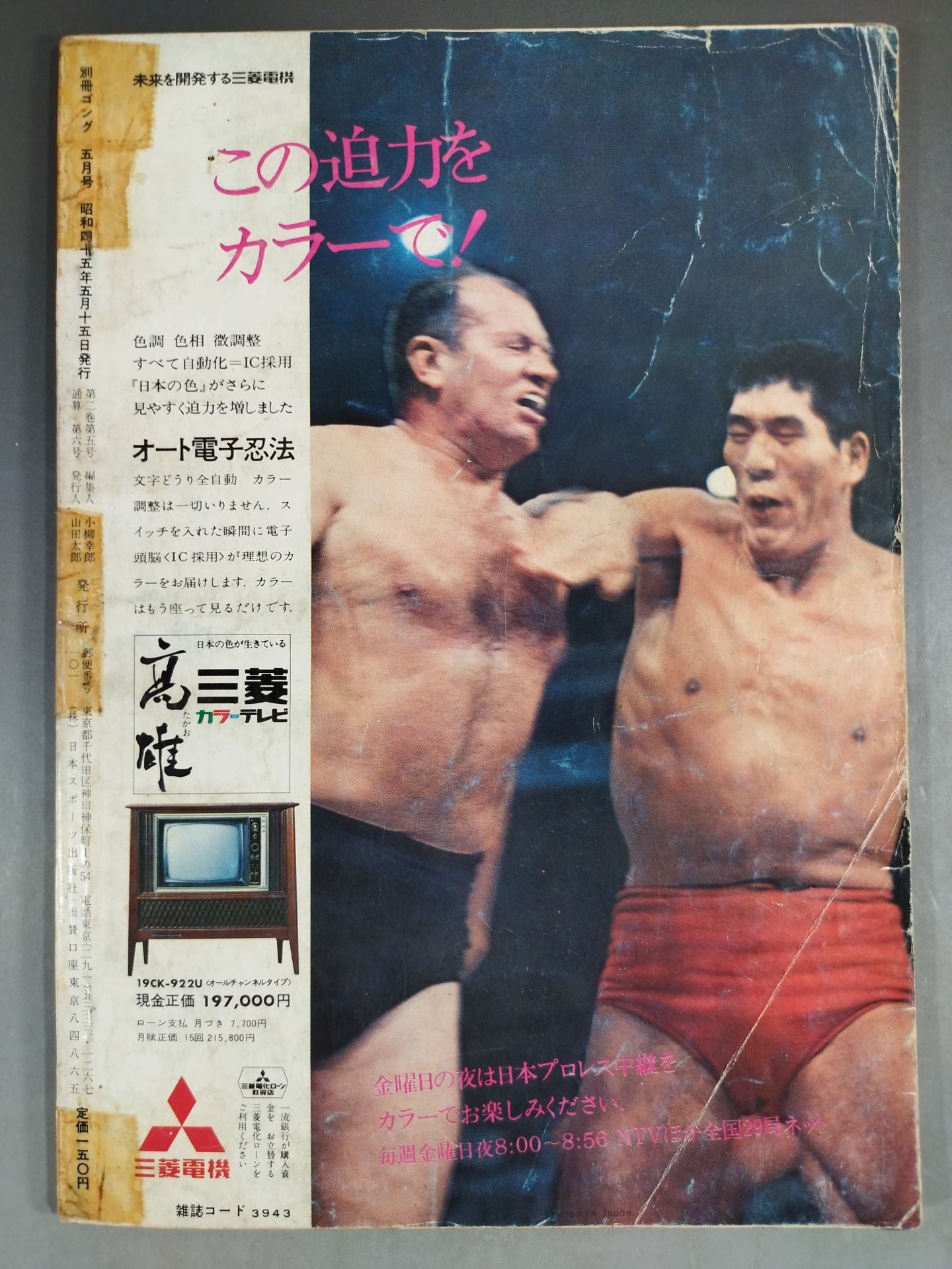 別冊ゴングVol.2 No.5