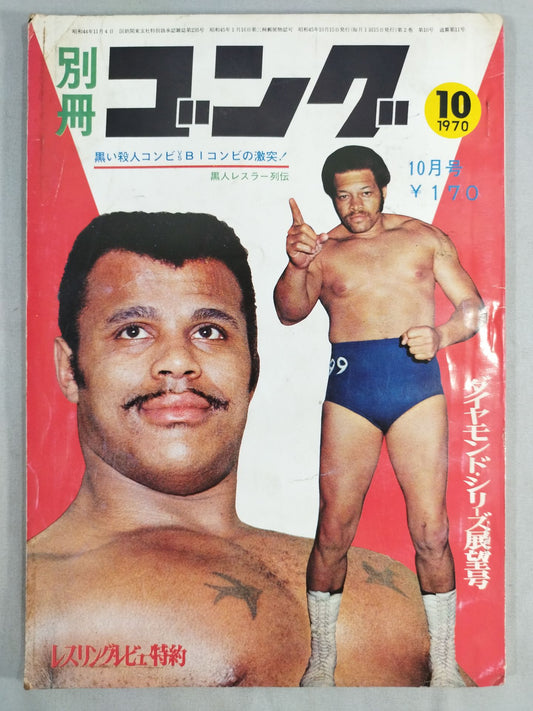 別冊ゴングVol.2 No.10