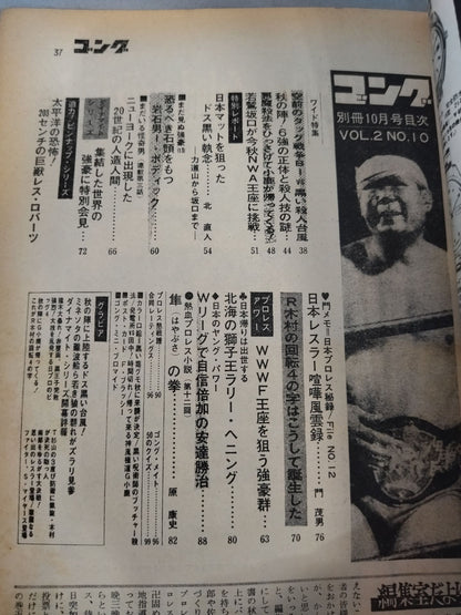 Bessatsu Gong Vol.2 No.10