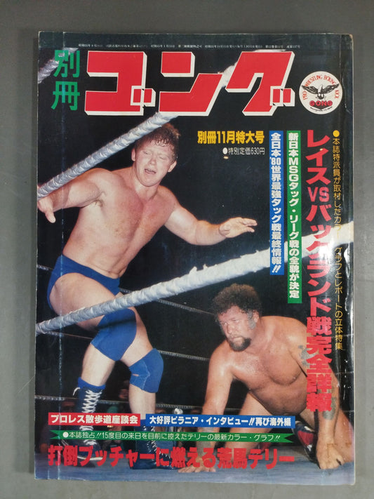 別冊ゴングVol.12 No.11
