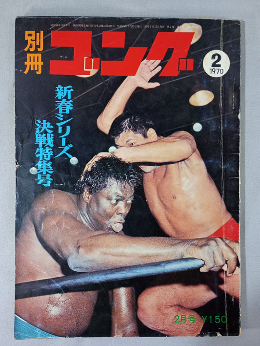 別冊ゴングVol.2 No.2