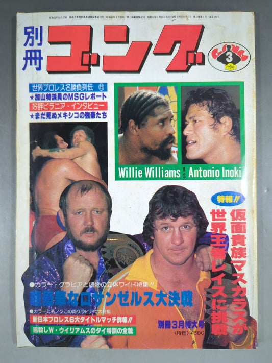 別冊ゴングVol.12 No.3