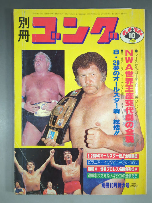 別冊ゴングVol.11 No.11