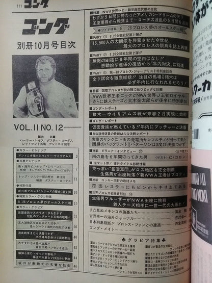 別冊ゴングVol.11 No.11