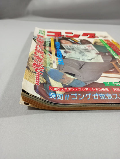 別冊ゴングVol.13 No.5