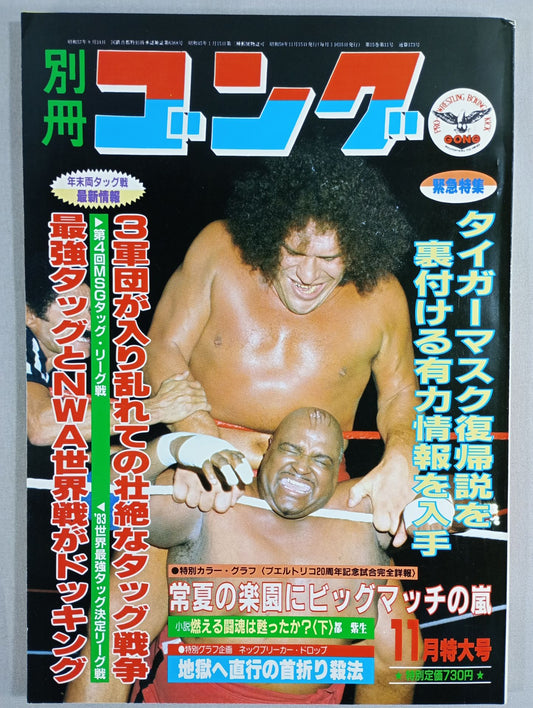 Bessatsu Gong Vol.15 No.11