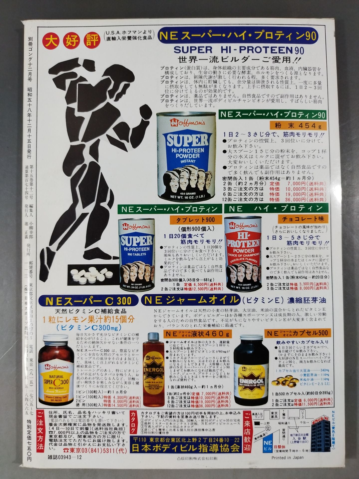 別冊ゴングVol.15 No.12