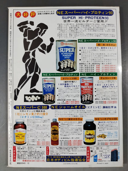 別冊ゴングVol.15 No.12