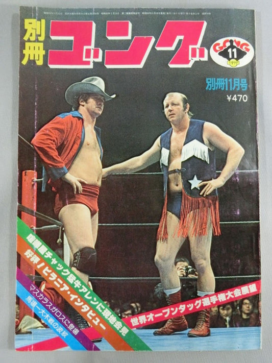 別冊ゴングVol.9 No.11