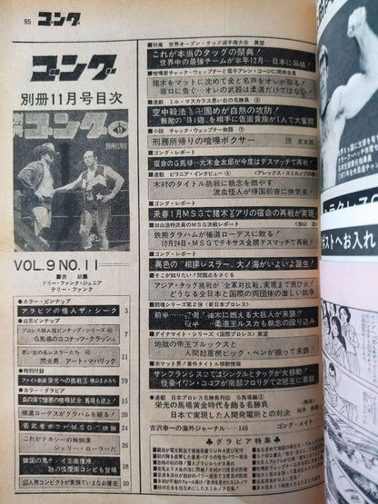 別冊ゴングVol.9 No.11