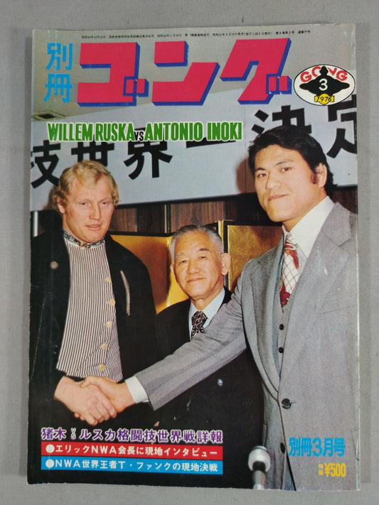Bessatsu Gong Vol.8 No.3