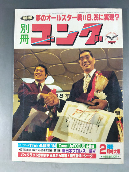 別冊ゴングVol.16 No.2