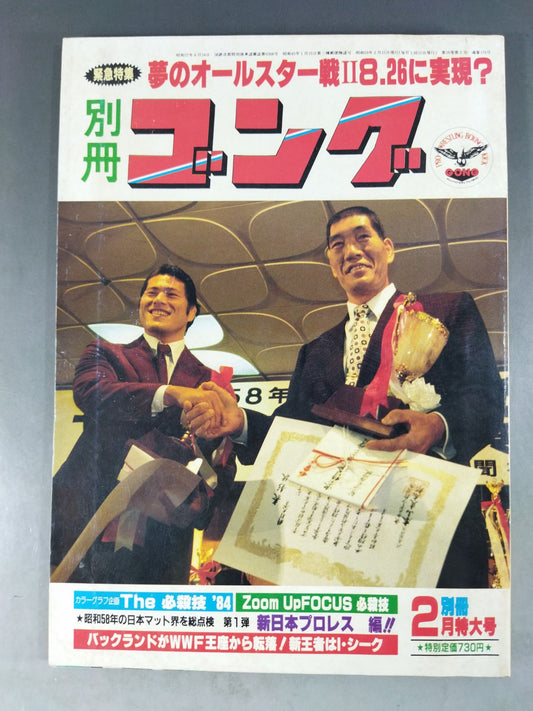 別冊ゴングVol.16 No.2