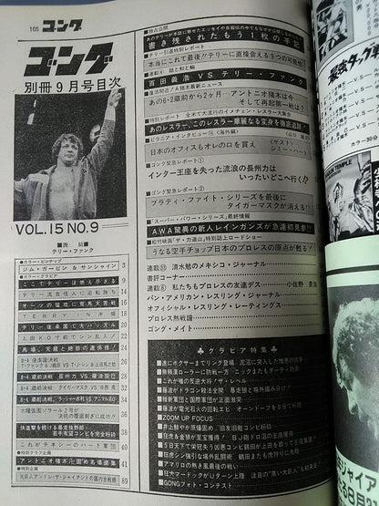 別冊ゴングVol.15 No.9