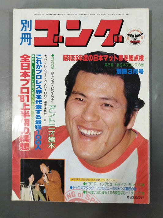 別冊ゴングVol.13 No.3