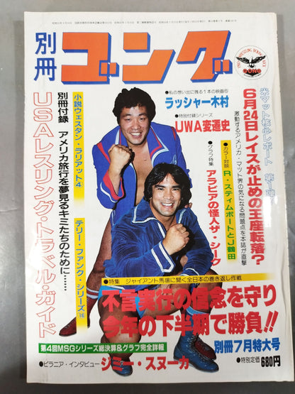 別冊ゴングVol.13 No.7