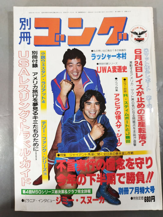 別冊ゴングVol.13 No.7