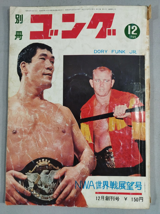 ★ First issue ★ Bessatsu Gong Vol.1 No.1