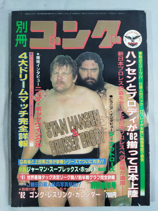 別冊ゴングVol.14 No.1