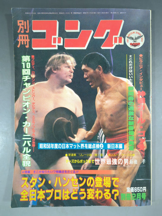 別冊ゴングVol.14 No.2
