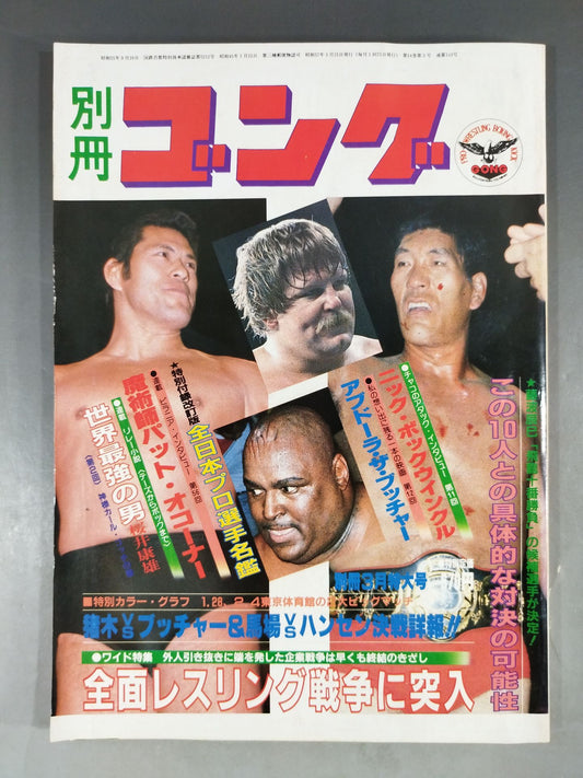 別冊ゴングVol.14 No.3