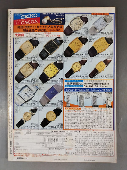 別冊ゴングVol.14 No.3