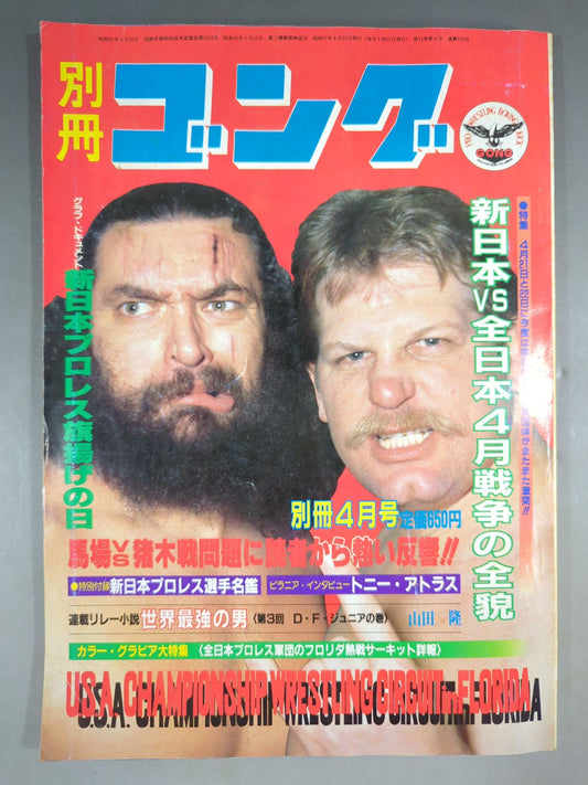 別冊ゴングVol.14 No.4