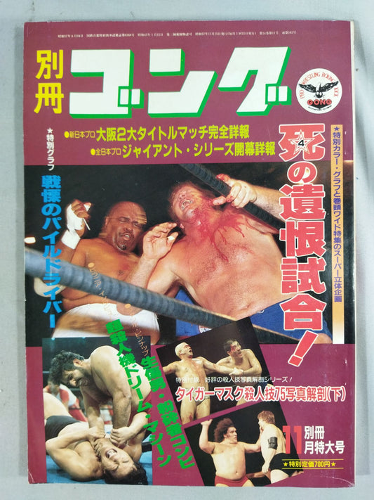 別冊ゴングVol.14 No.11