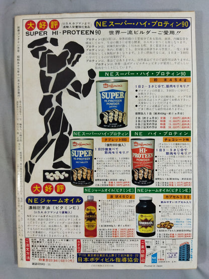 別冊ゴングVol.14 No.11