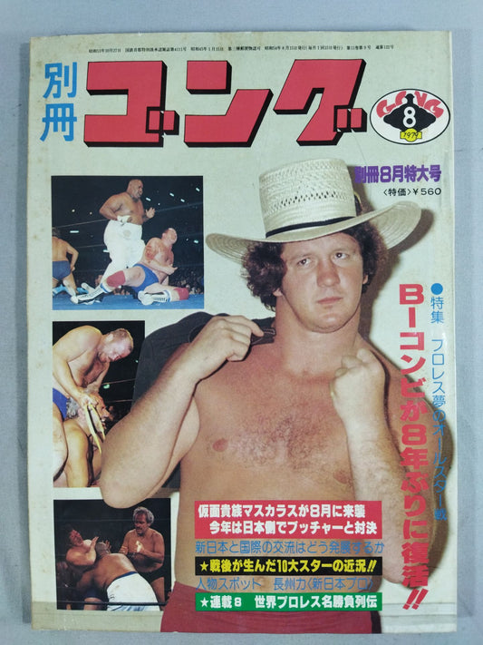 別冊ゴングVol.11 No.9