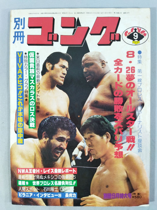 別冊ゴングVol.11 No.10