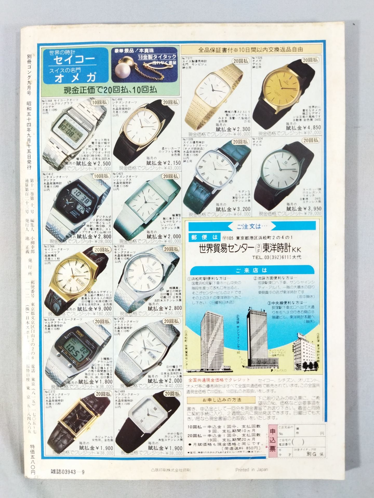別冊ゴングVol.11 No.10
