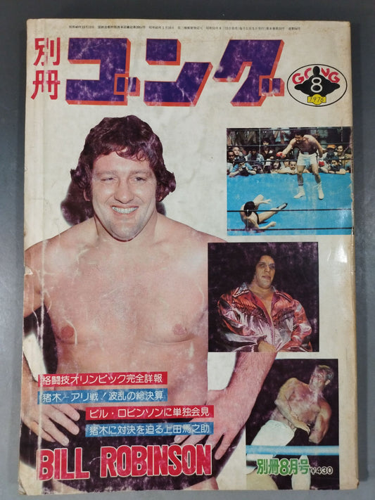 Bessatsu Gong Vol.8 No.10