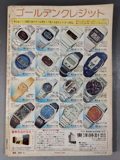 Bessatsu Gong Vol.8 No.10