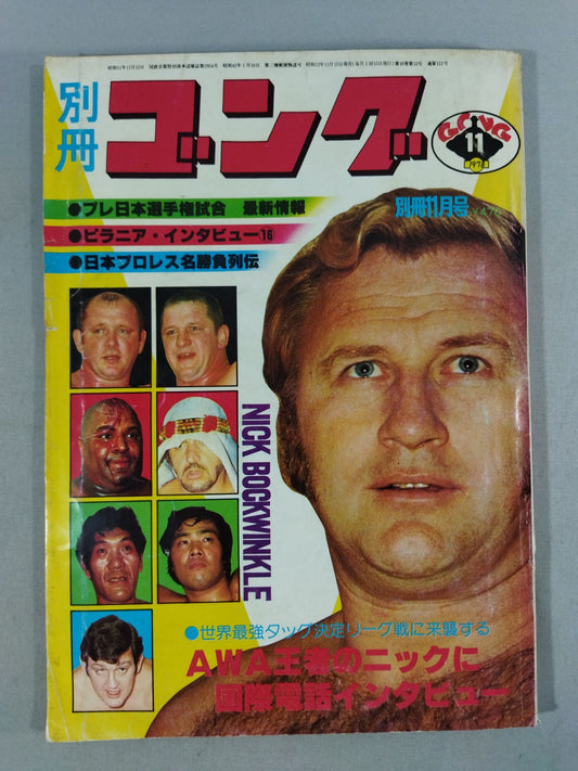 別冊ゴングVol.10 No.12