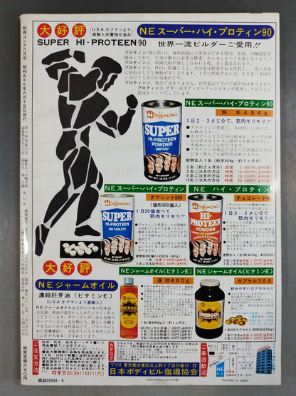 別冊ゴングVol.14 No.6
