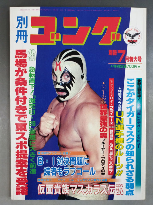 別冊ゴングVol.14 No.7