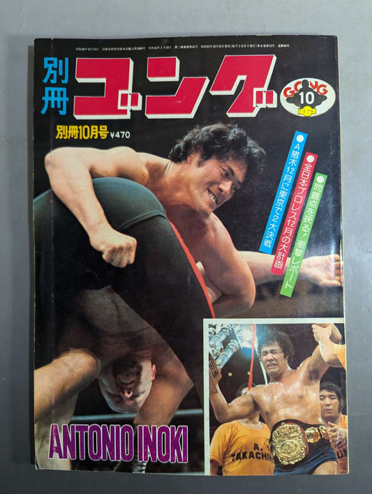 Bessatsu Gong Vol.8 No.12