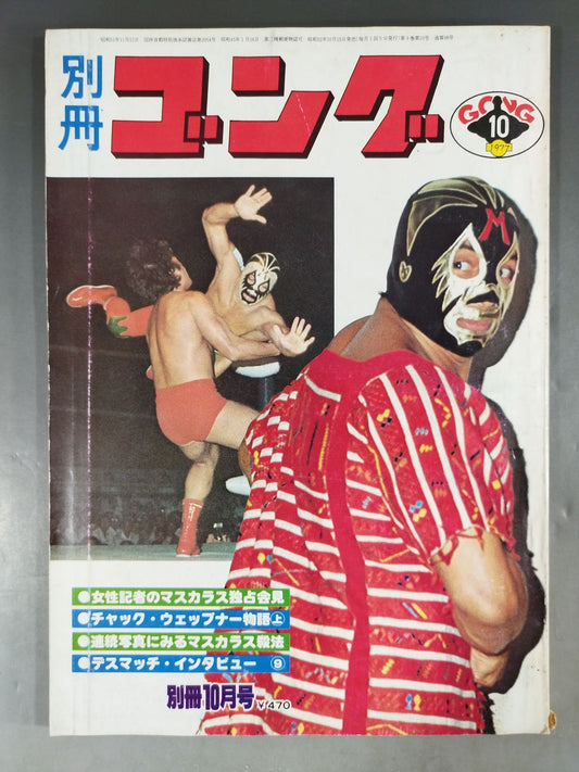 Bessatsu Gong Vol.9 No.10