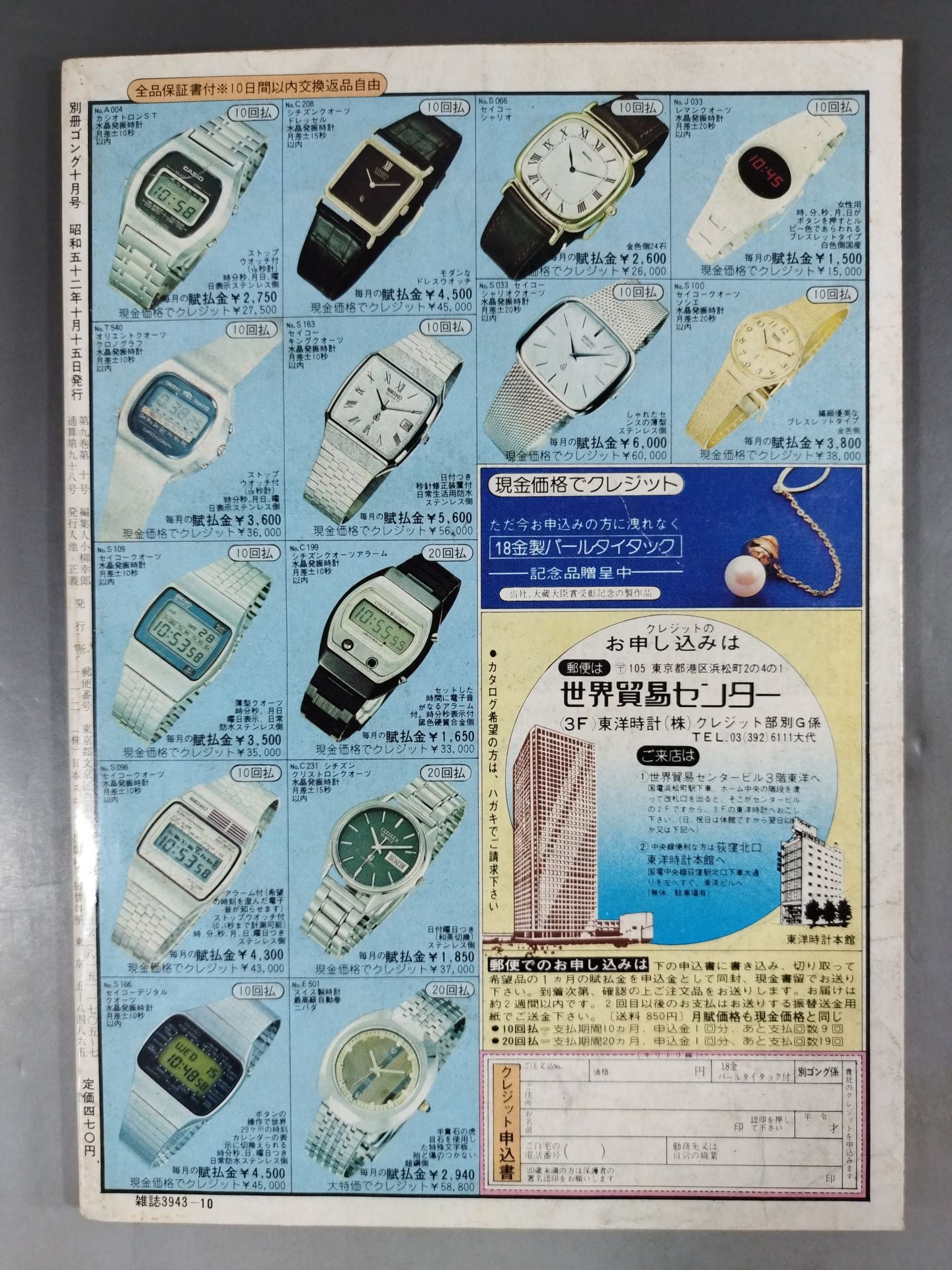 Bessatsu Gong Vol.9 No.10