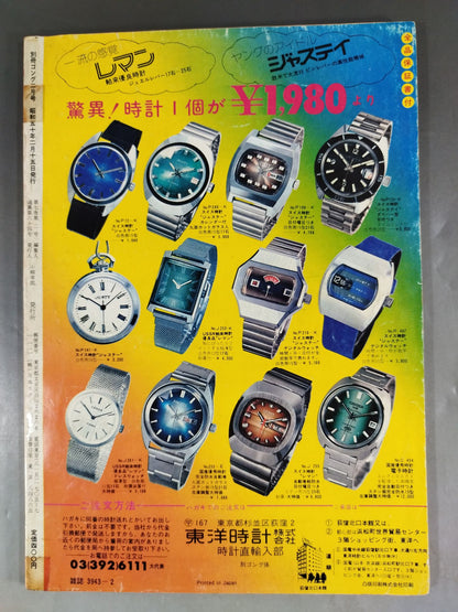 Bessatsu Gong Vol.7 No.2