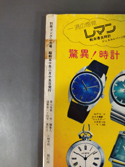 Bessatsu Gong Vol.7 No.2