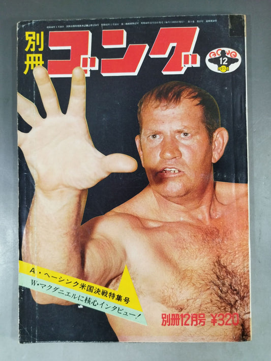 Bessatsu Gong Vol.5 No.13