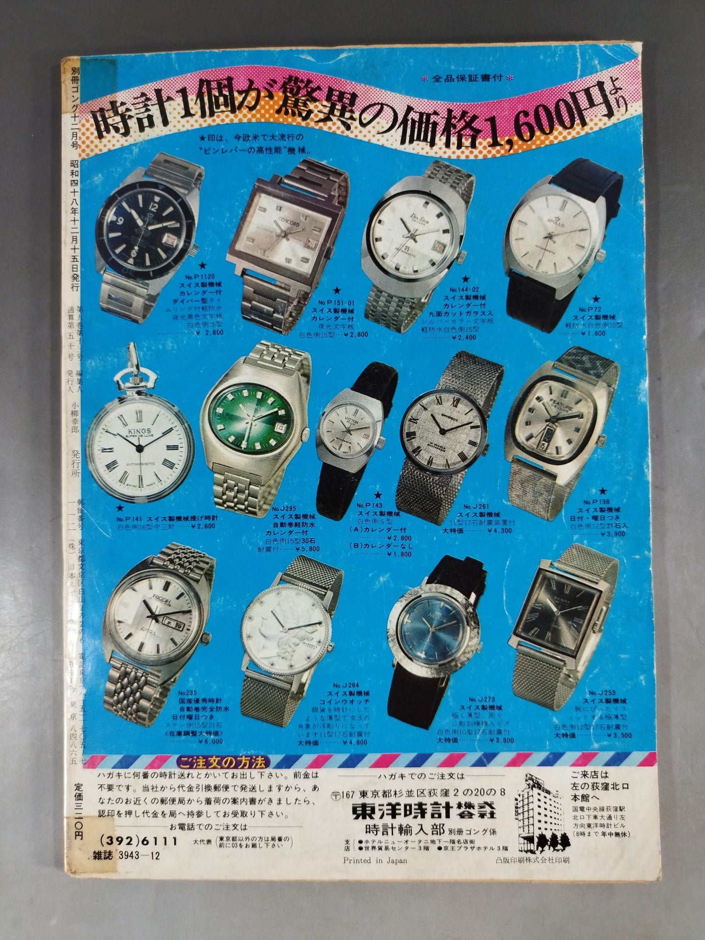 Bessatsu Gong Vol.5 No.13