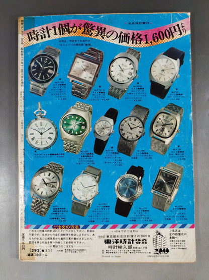 Bessatsu Gong Vol.5 No.13